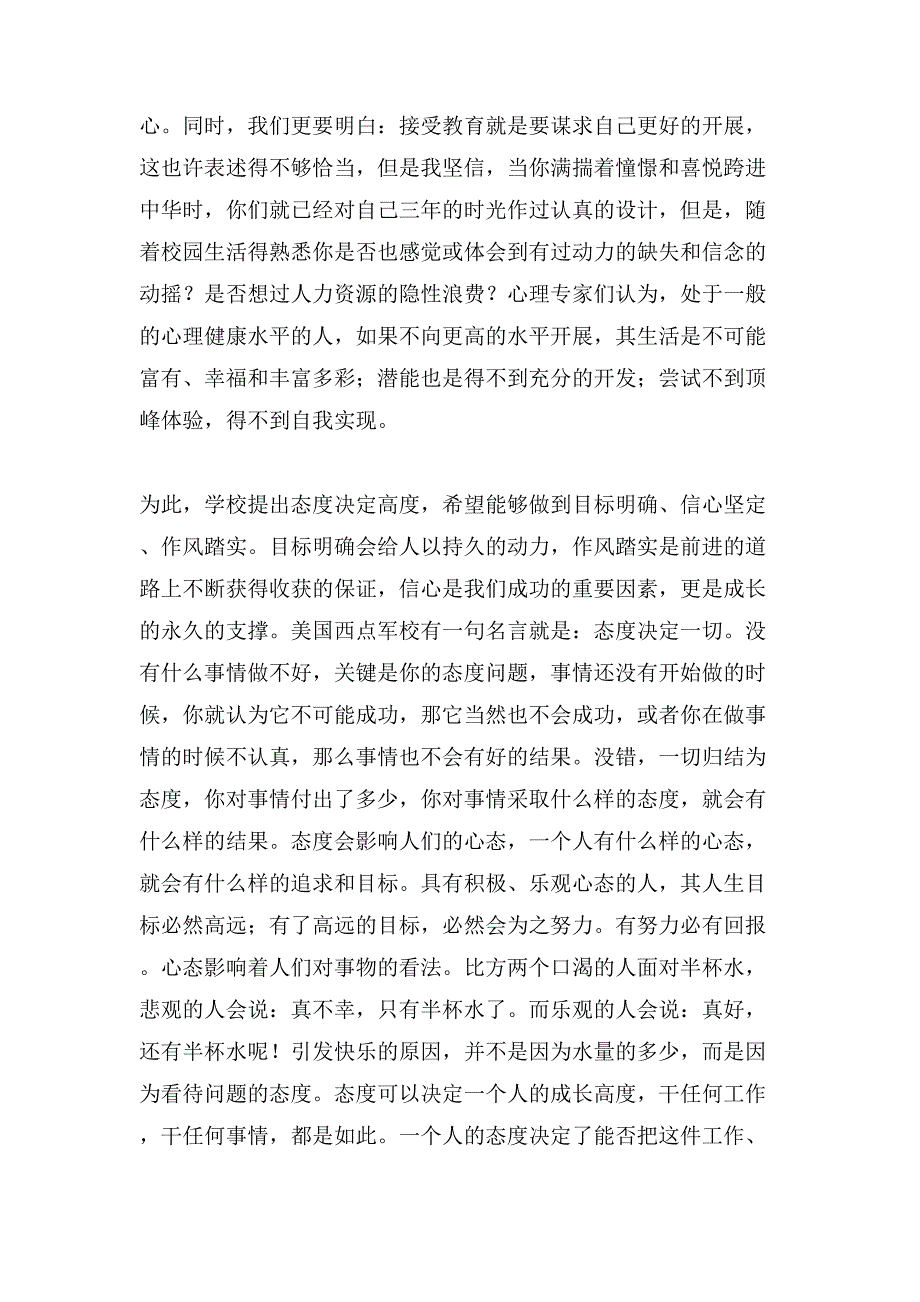 态度决定高度演讲稿3篇2_第2页