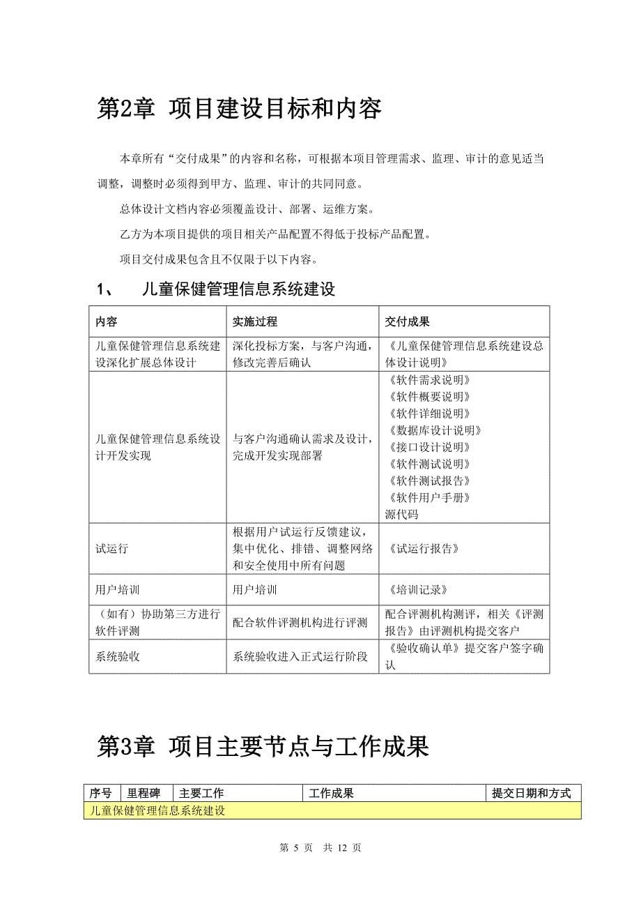 2014-1332上海市儿童保健信息系统分包合同技术附件20141203 (187)_第5页