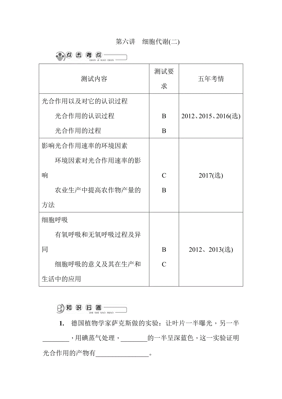 2022年高考生物必修一精品复习讲义：第六讲　细胞代谢(二)_第1页