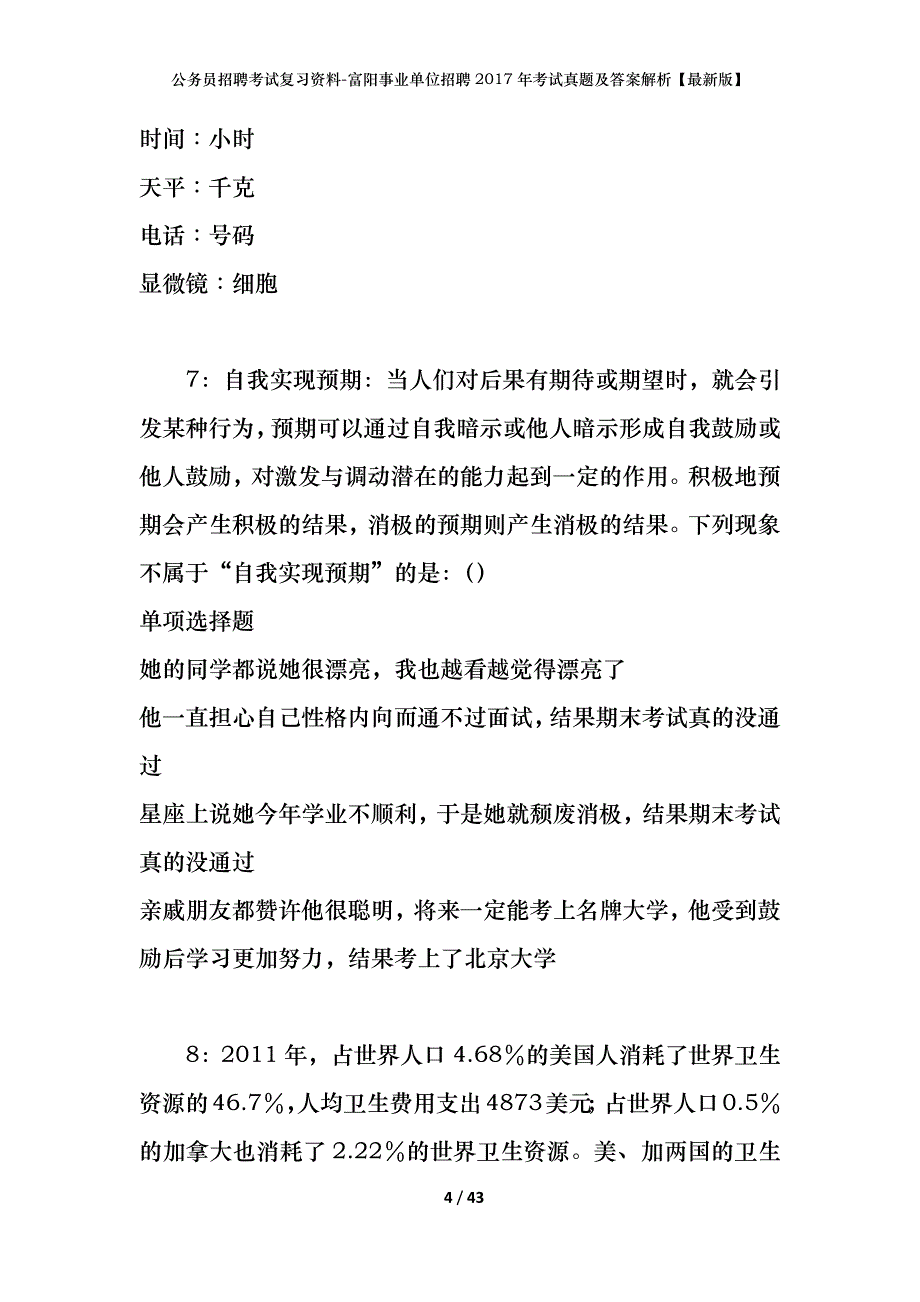 公务员招聘考试复习资料-富阳事业单位招聘2017年考试真题及答案解析【最新版】_第4页