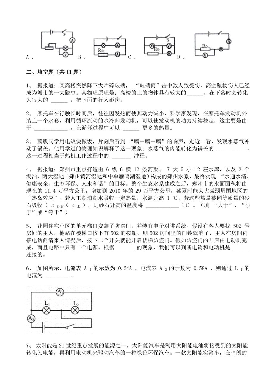 山西省2021-2022学年九年级上学期期中调研物理试题含解析_第4页