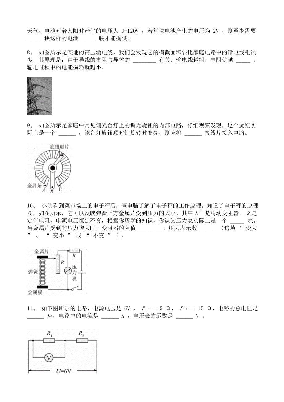 山西省2021-2022学年九年级上学期期中调研物理试题含解析_第5页