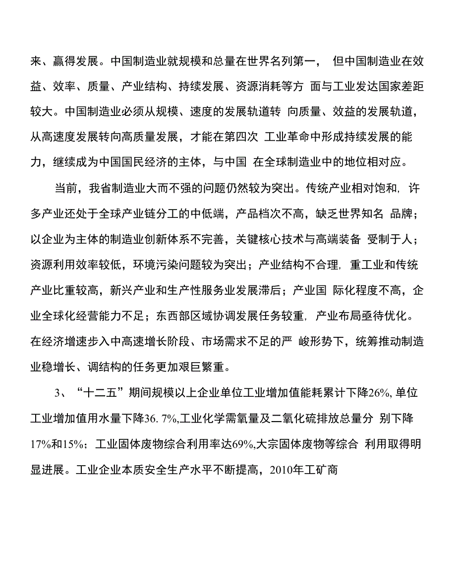 （融资分析）年产60万平方米塑钢门窗项目分析计划书_第4页