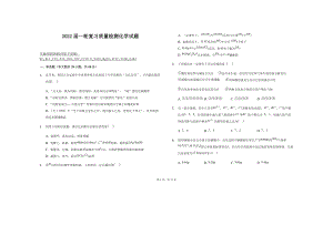 河南省鹤壁高中2021-2022学年高三上学期一轮复习质量检测（二）化学试题