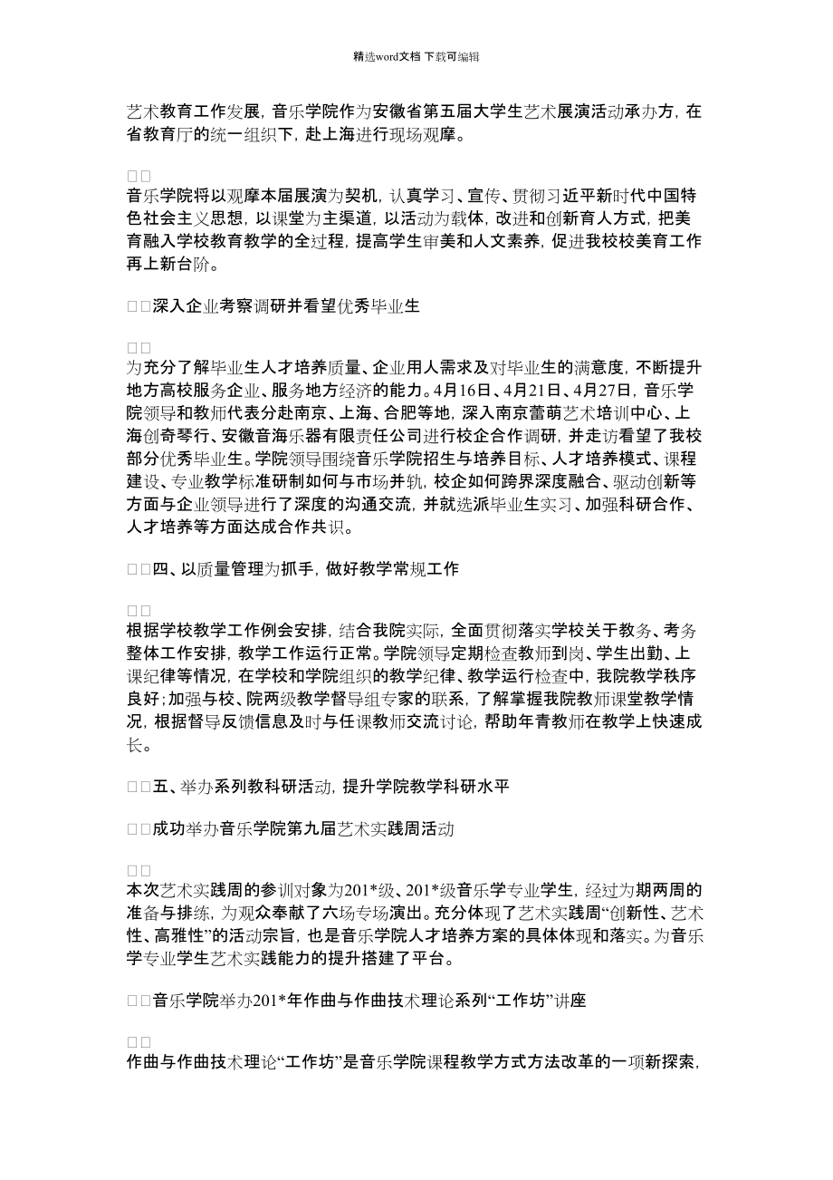 2021年音乐学院上半年工作总结_第2页