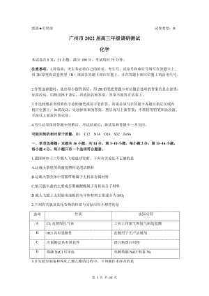 2022届广东省广州市高三上学期12月调研测试化学试卷