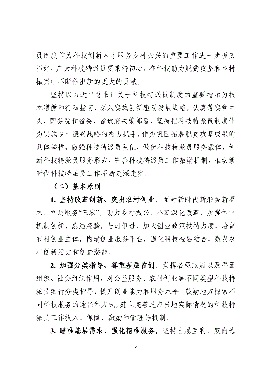 河南省科技特派员助力乡村振兴五年行动计划（2021-2025年）_第2页