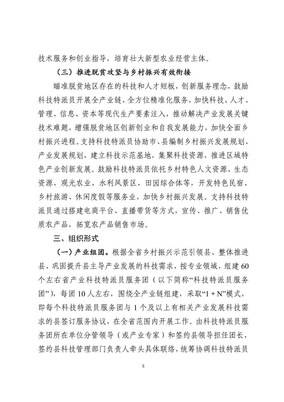 河南省科技特派员助力乡村振兴五年行动计划（2021-2025年）_第5页
