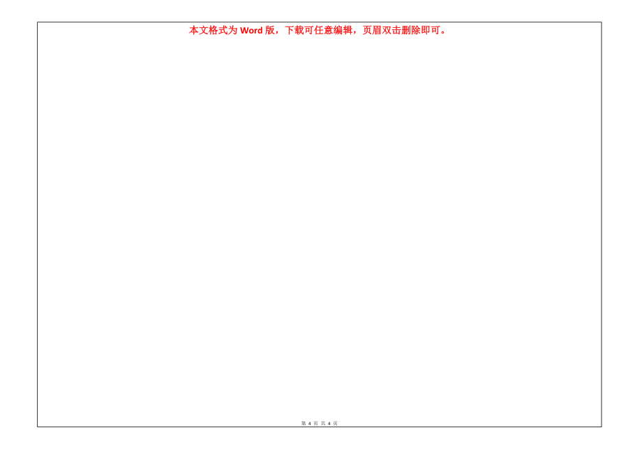 小学生爱护环境国旗下讲话稿三篇_第4页