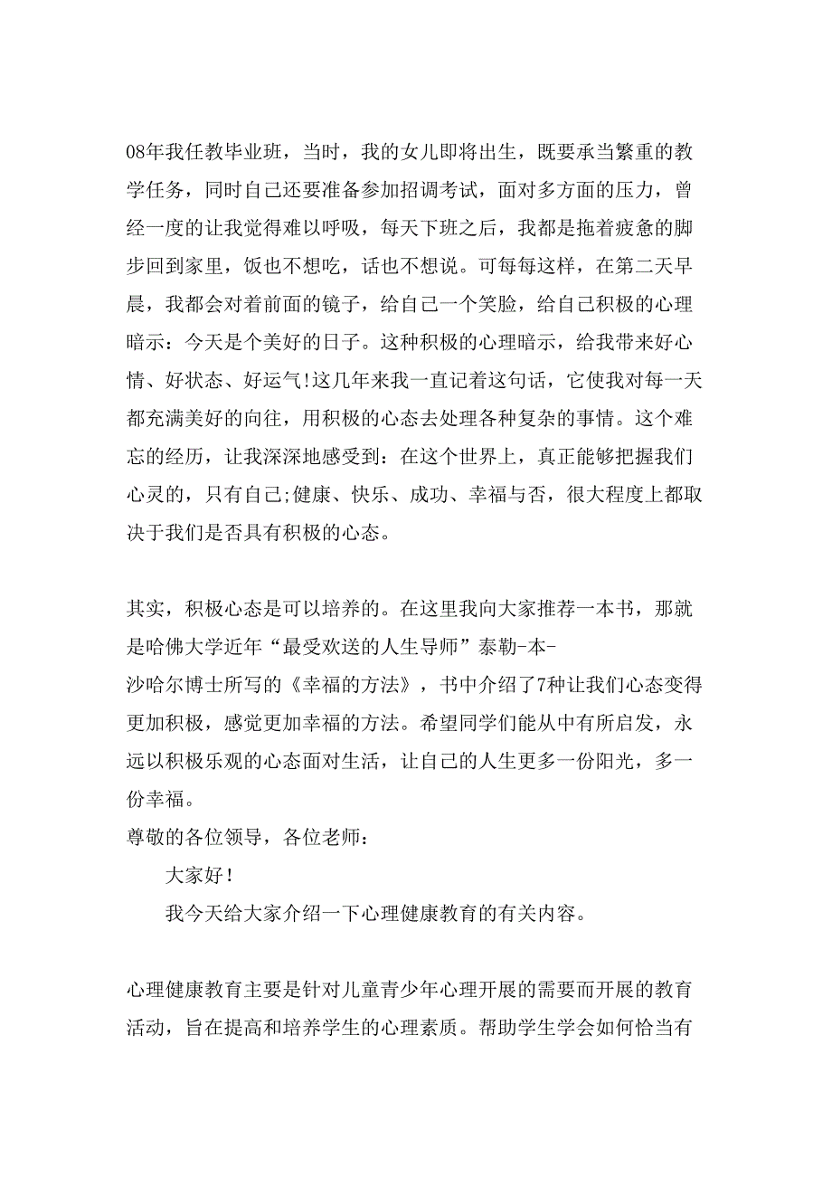 心理健康教育演讲稿四篇_第2页