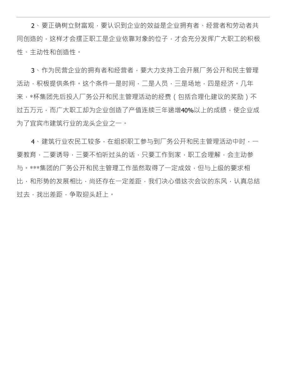 职工民主管理是企业腾飞的翅膀和职工爱岗敬业演讲稿三篇汇编_第5页