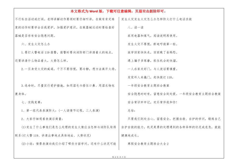 寒假安全教育主题班会大全三篇_第3页