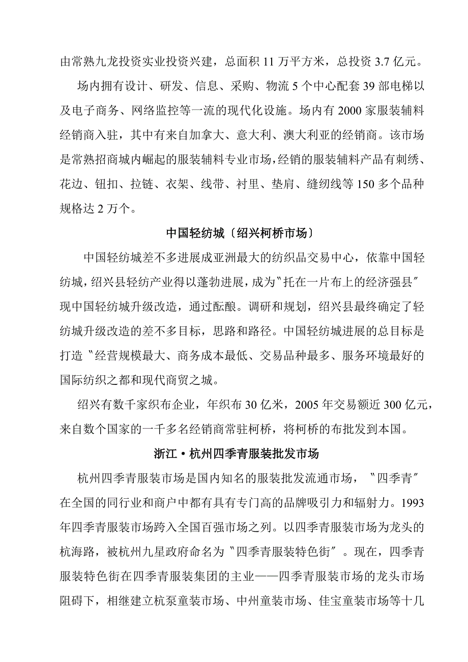 【宏博金海岸招商方案（草案）上海宏博集团】_第4页