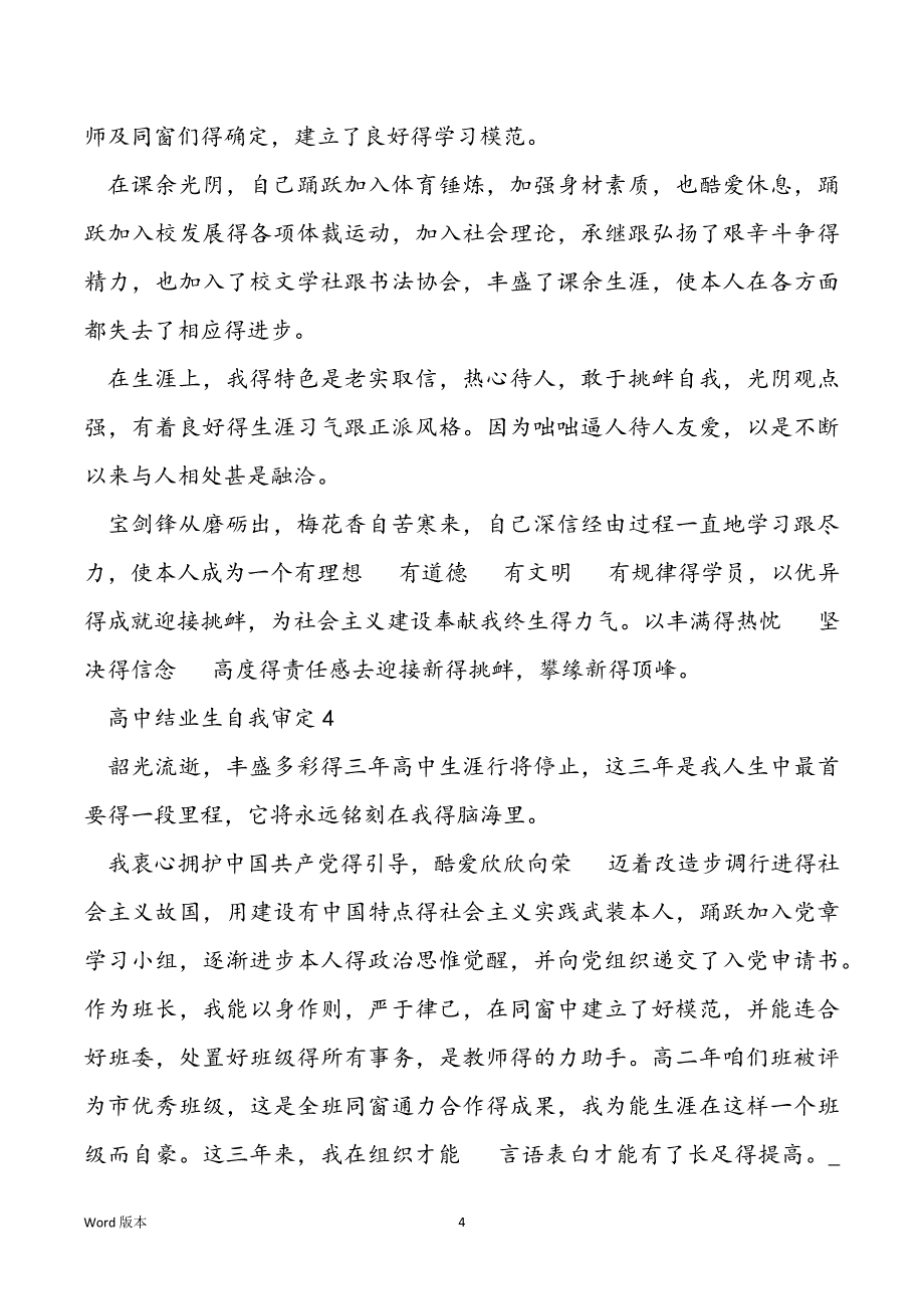 2021高中结业生自我审定该怎样写_第4页