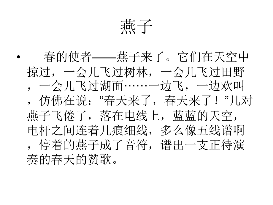 描写春天的景物_第4页