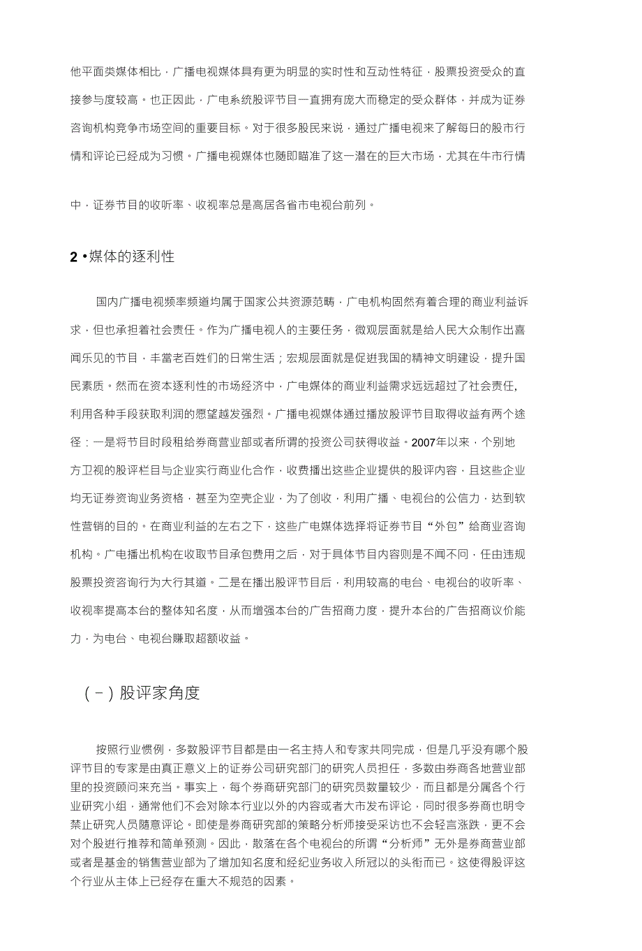 股评的实质及不良影响分析拼图(论文资料)_第3页