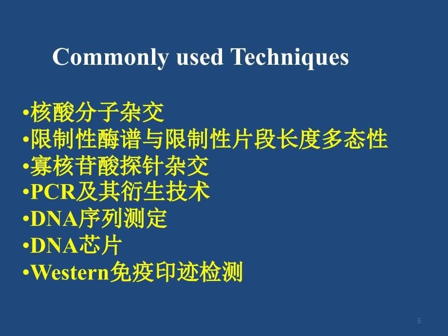 分子讨论：遗传病的基因诊断 郭蓉_第5页