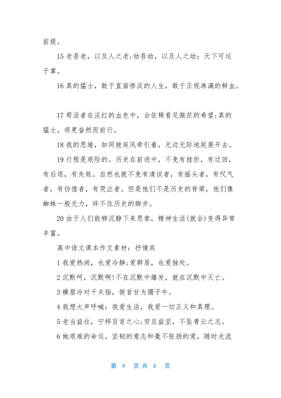 [高中语文课本作文素材]高中语文课本素材整理_第4页