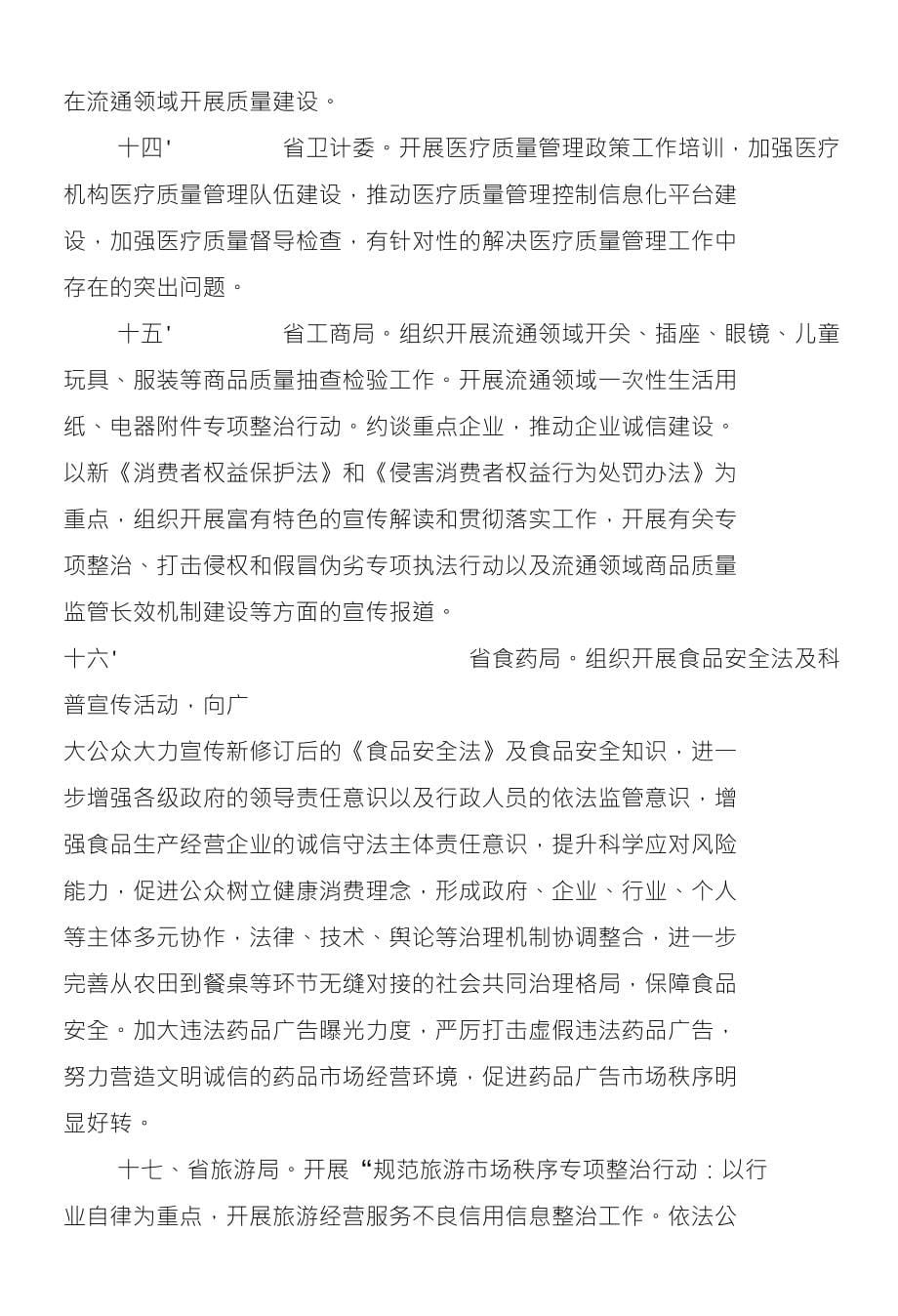 注：此件为7月29日汇总各部门反馈意见修改稿_第5页