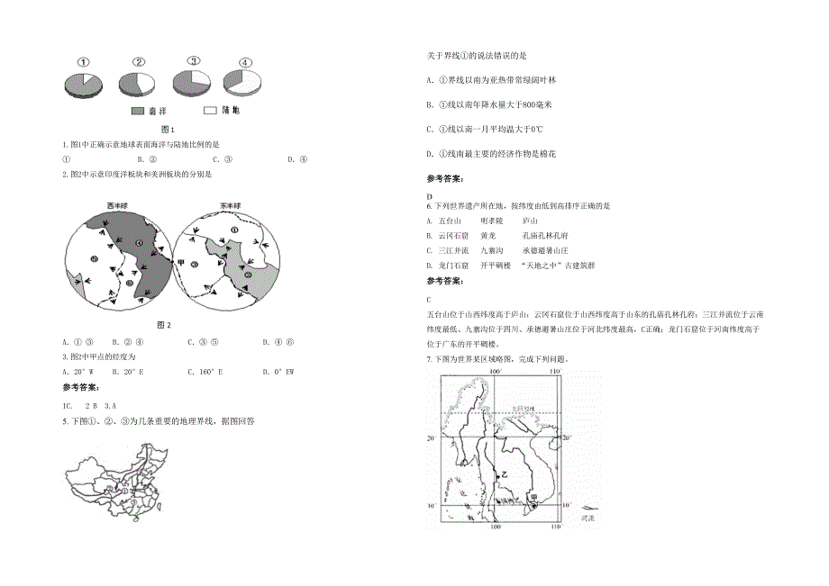 安徽省滁州市冶山中学高二地理期末试题含解析_第2页