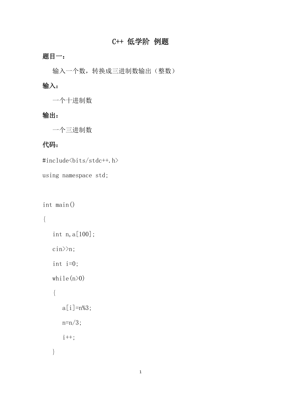 C++低学阶例题（简单版）三十三_第1页