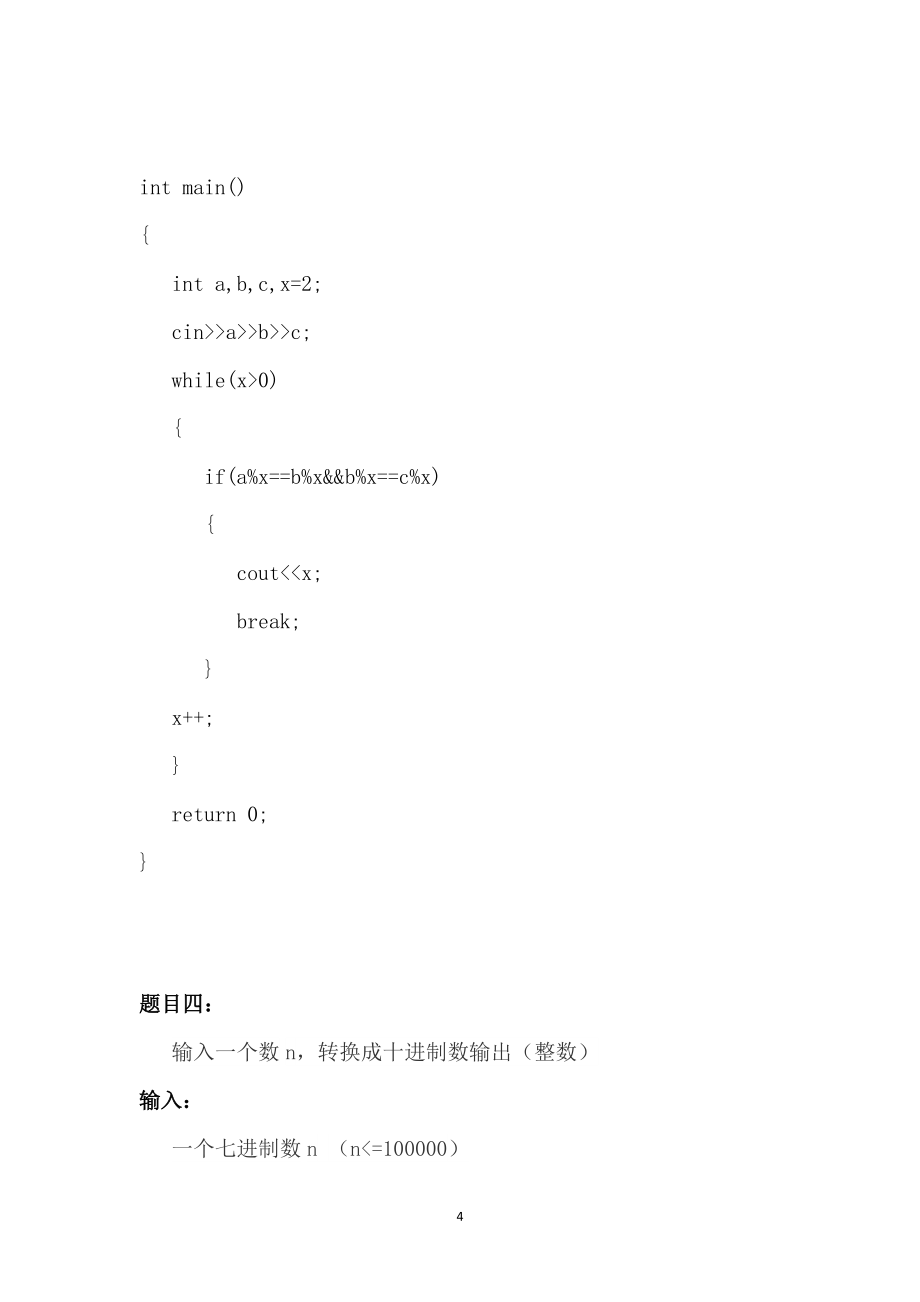 C++低学阶例题（简单版）三十三_第4页