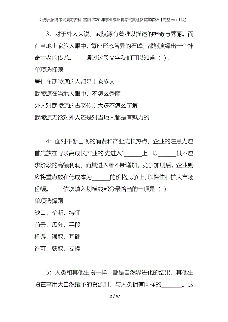 公务员招聘考试复习资料-富阳2020年事业编招聘考试真题及答案解析【完整word版】_1_第2页