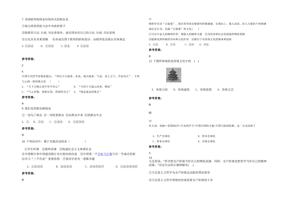 福建省福州市第二十三中学2022年高二政治模拟试题含解析_第2页