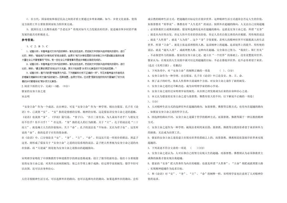安徽省安庆市潜山县中学2021-2022学年高三语文上学期期末试卷含解析_第2页