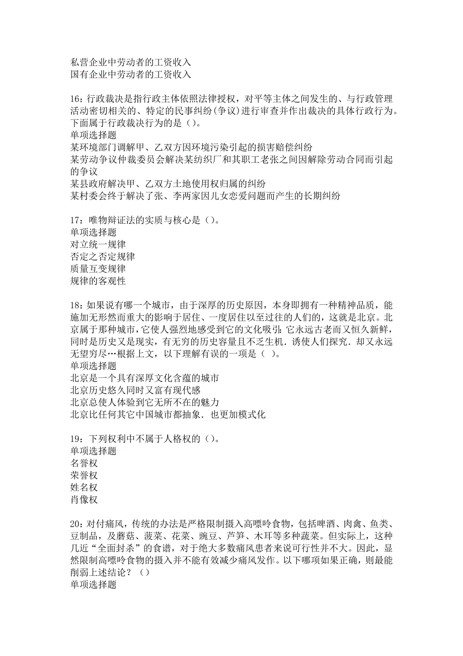 《防城港事业编招聘2016年考试真题及答案解析6》_第4页