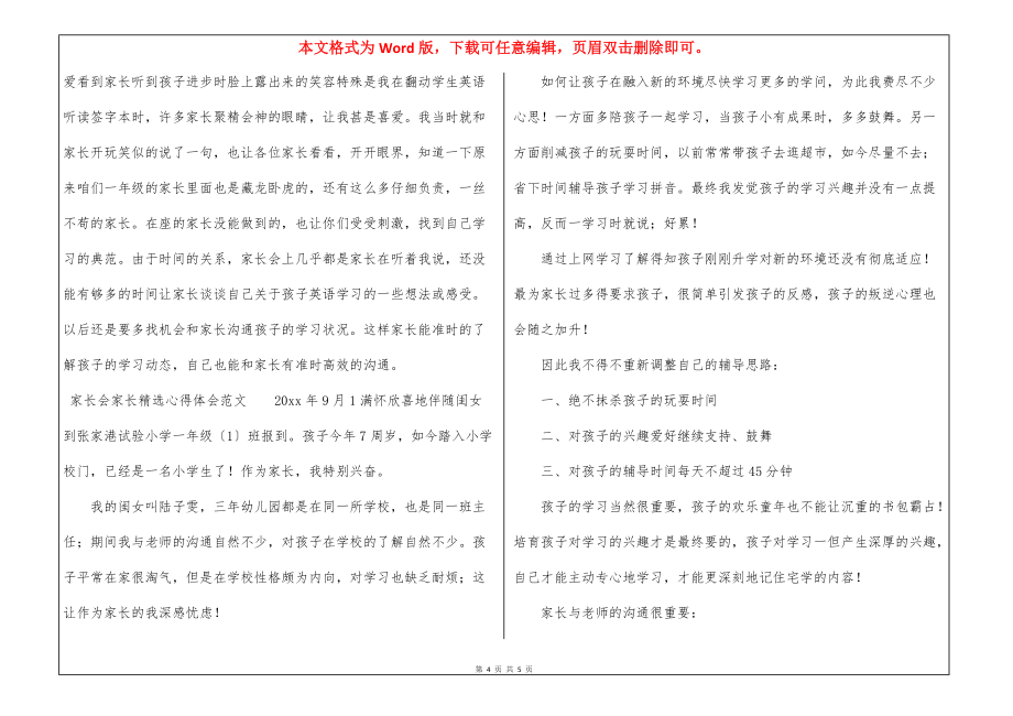 家长会家长心得体会3篇_第4页