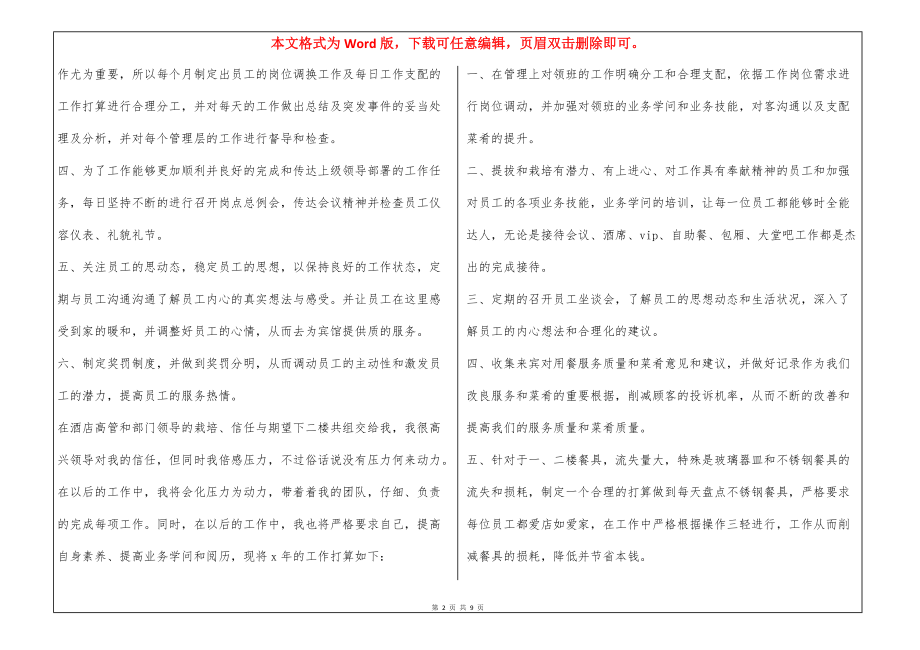 对于餐饮一年工作总结五篇_第2页