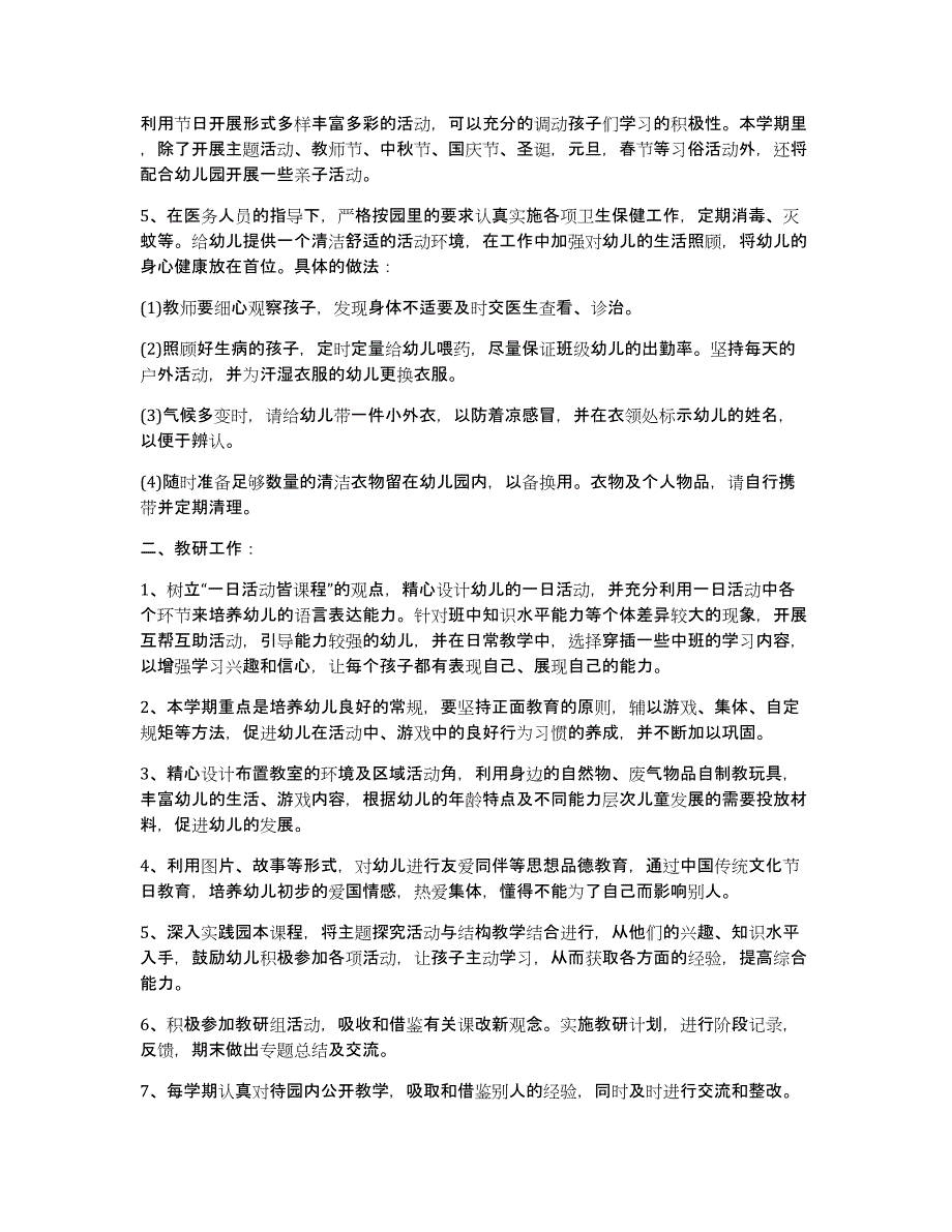 幼儿园小班教师工作计划参考_第2页