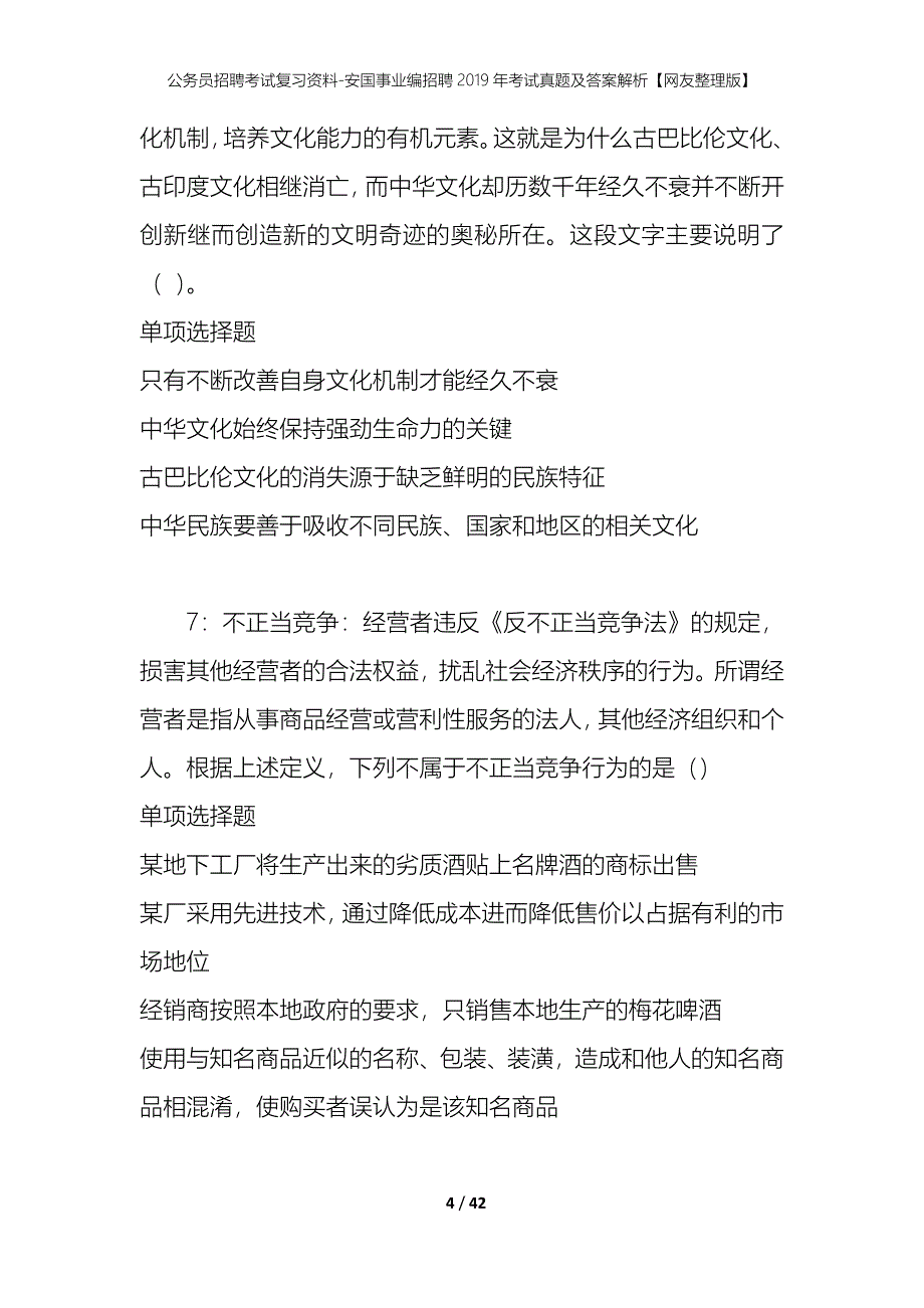 公务员招聘考试复习资料-安国事业编招聘2019年考试真题及答案解析【网友整理版】_第4页