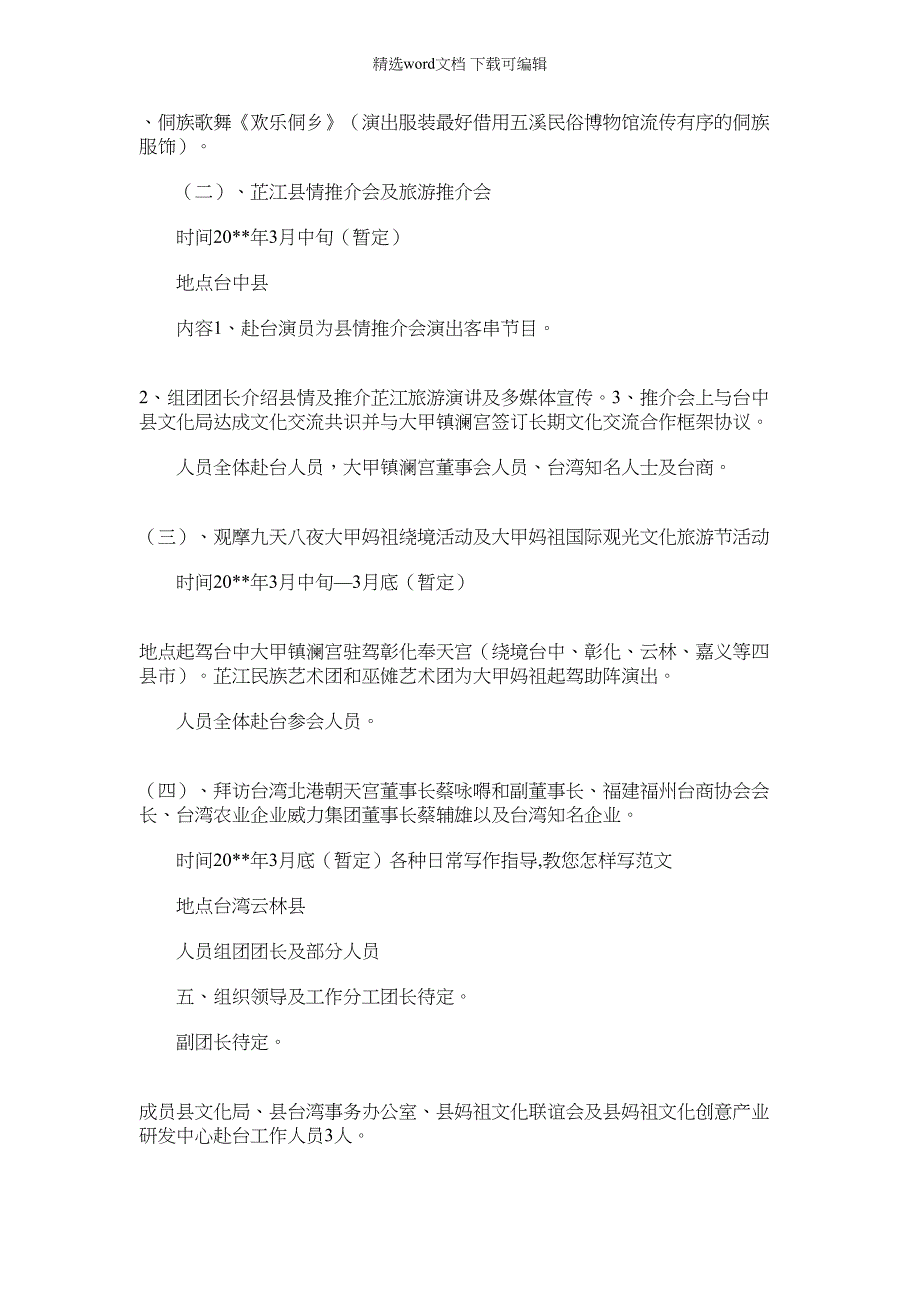 [节目策划书模板]表演节目策划书_第3页