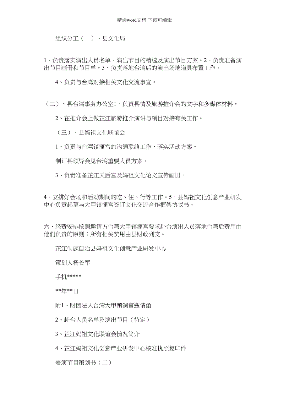 [节目策划书模板]表演节目策划书_第4页