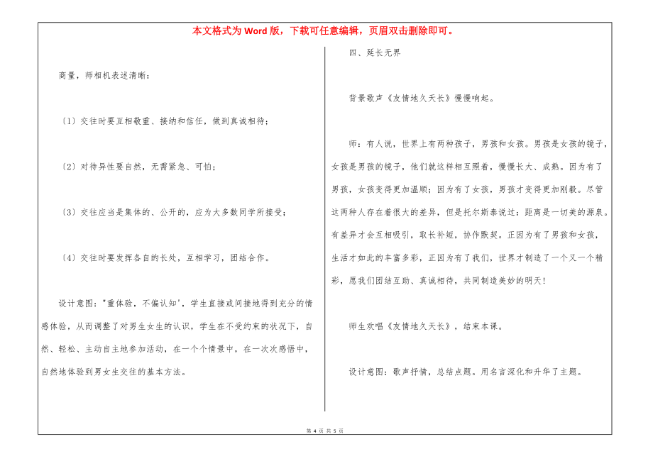 小学六年级关于如何学会正确的与异性同学交往教学设计_第4页