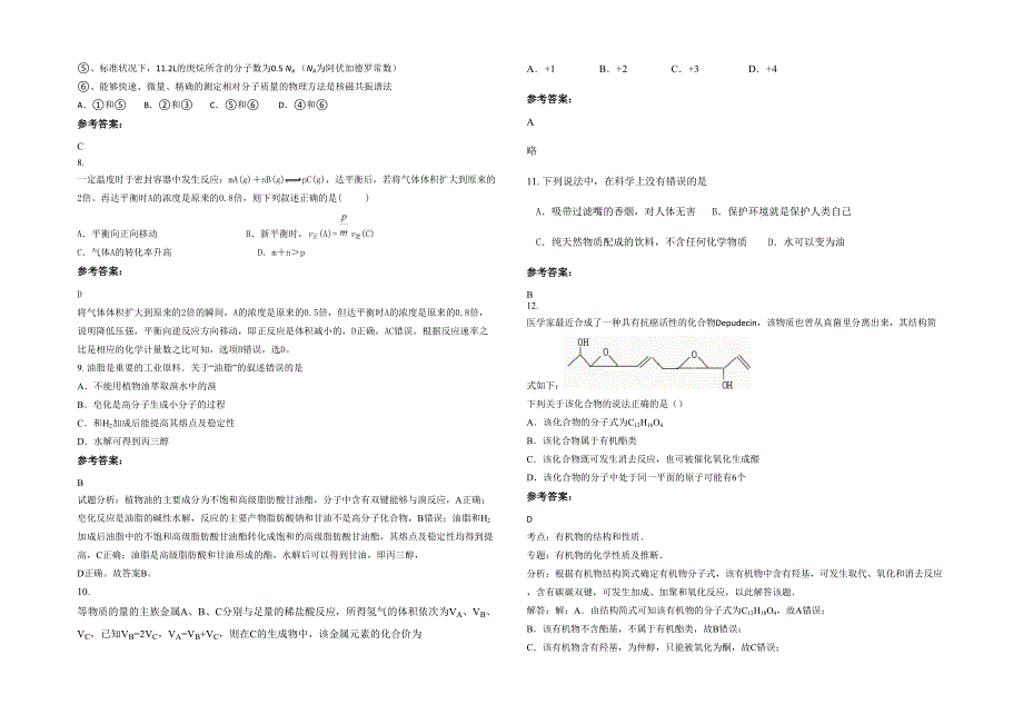 北京第八十八中学2021年高二化学下学期期末试卷含解析_第2页
