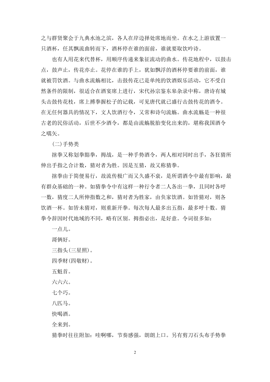 中国古代的酒_第2页