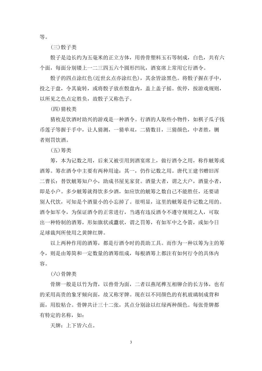 中国古代的酒_第3页