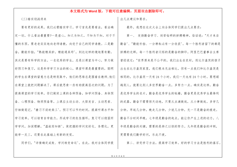 小学教师表彰大会发言稿五篇_第3页