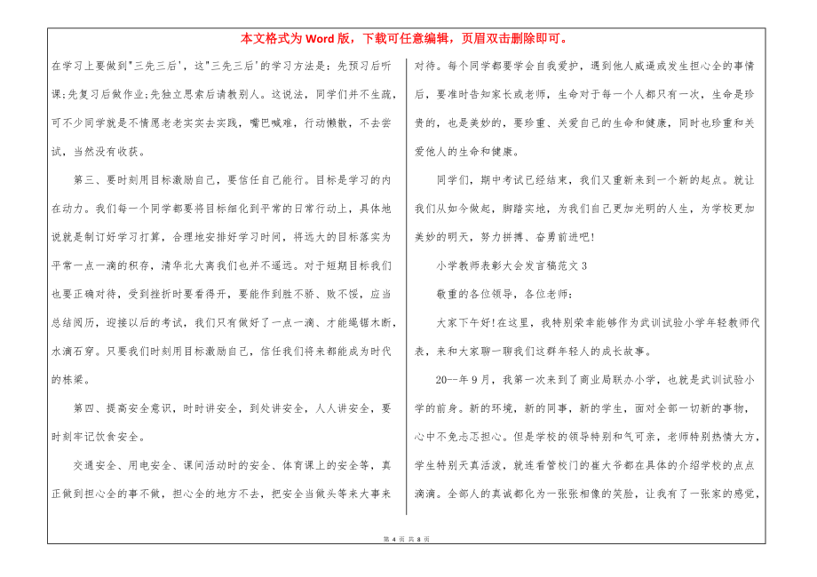 小学教师表彰大会发言稿五篇_第4页