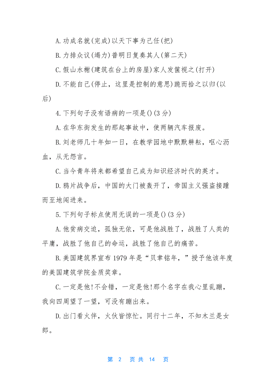 [苏教版七年级语文下册第一单元检测A卷]苏教版七年级下册语文_第2页