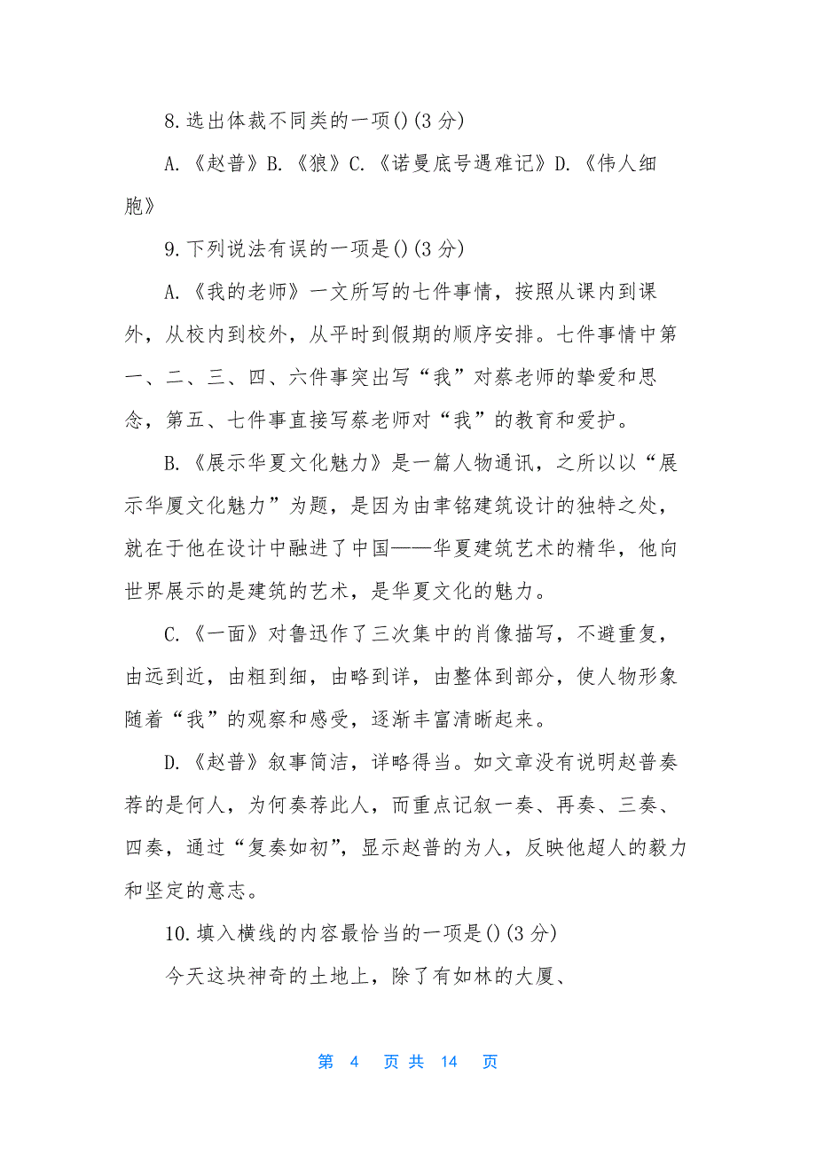 [苏教版七年级语文下册第一单元检测A卷]苏教版七年级下册语文_第4页