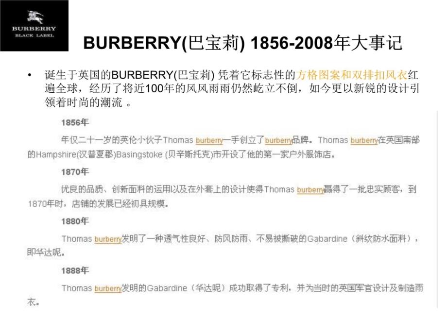 BURBERRY品牌介绍研究报告_第4页