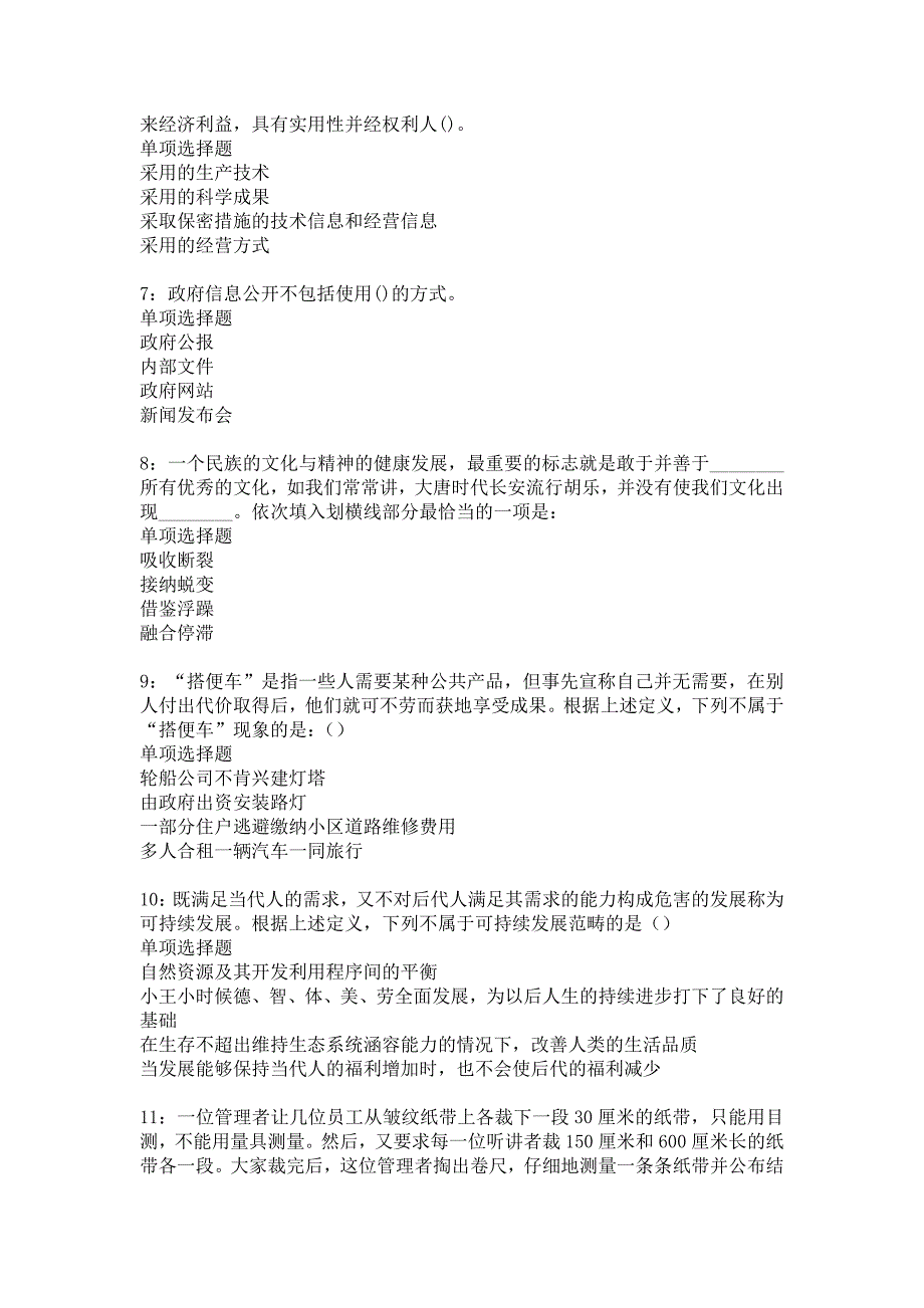 《阆中2020年事业编招聘考试真题及答案解析1》_第2页