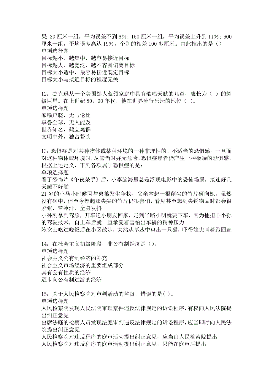 《阆中2020年事业编招聘考试真题及答案解析1》_第3页