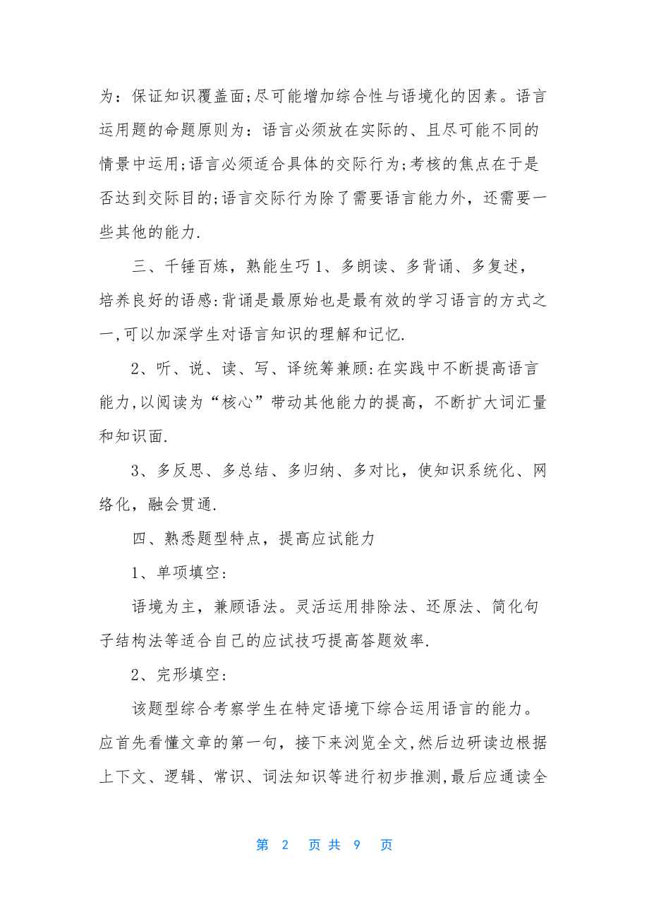 【高三英语复习方法】_第2页