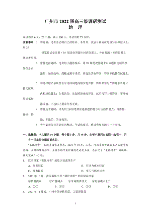 2022届广东省广州市高三上学期12月调研测试地理试卷及答案