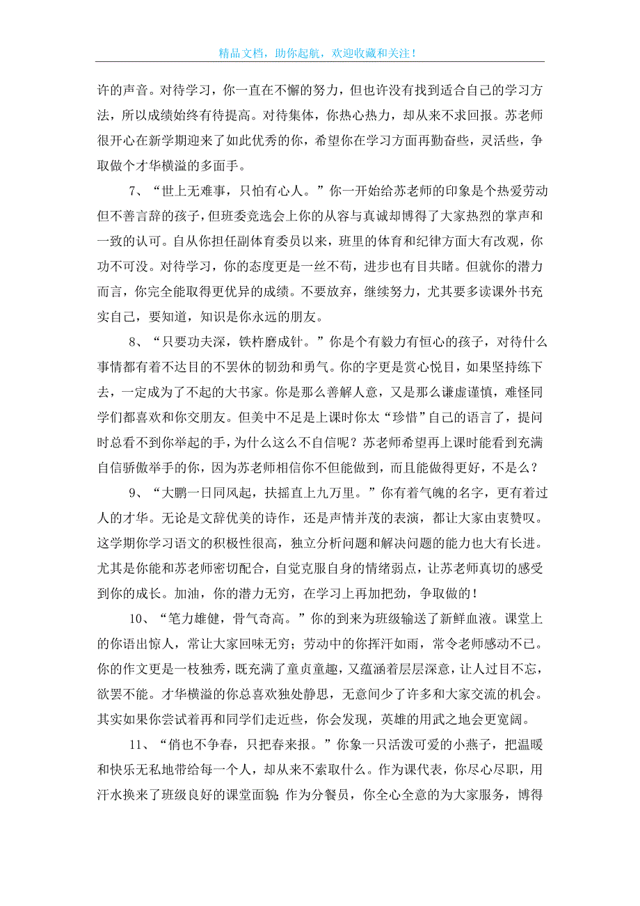 【荐】高中学生期末评语10篇_第2页